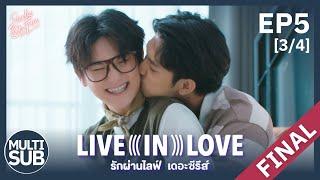 รักผ่านไลฟ์ Live In Love The Series  EP.5 34 -【Television Cut Version】