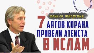 Американский математик После чтения Корана у меня не осталось сомнений Профессор Джеффри Лэнг