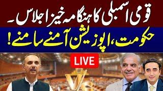 LIVE  National Assembly Session  Govt Vs Opposition  Budget 2024-25  SAMAA TV