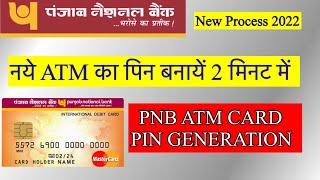 Punjab National Bank ATM Pin Generate kaise kare PNB ATM कार्ड का पिन क़ैसे बनायें