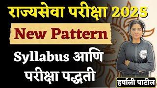MPSC New Pattern 2025  Syllabus  परीक्षा पद्धती  By Harshali Patil