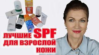 Лучшие SPF-кремы для взрослой кожи.  Уход защита охлаждение чистые составы на каждый день