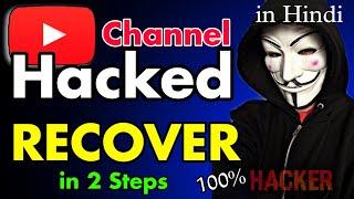 मेरा YouTube चैनल Hack हो गया कैसे वापस लाये  How To Recover Hacked YouTube Channel in 2023