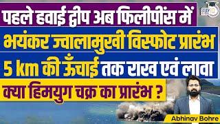 Iceage Cycle Can Trigger After Volcanic Eruption In Pacific  Abhinav Bohre  StudyIQ IAS Hindi