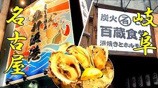 【居酒屋探訪記】岐阜と名古屋 魚の美味しい店教えます