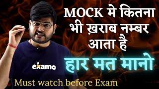 Mock मे कितना भी ख़राब नम्बर आता है हार मत मानो