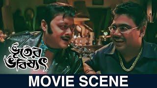 ভূতকে ঘুষ  Bhooter Bhabishyat  Parambrata  Swastika  Saswata  Paran B  Mir  Movie Scene  SVF