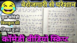 comedy script comedy script in hindi funny scripts  Berojgari Se Pareshan comedy video script