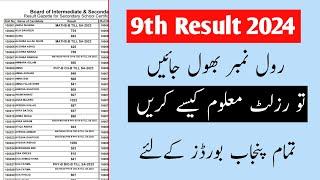 How to check 9th class result without roll number 2024  How to check 9th class result by name