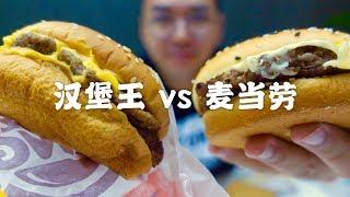 小泽vlog：麦当劳vs汉堡王 谁是更好吃的牛肉芝士汉堡？