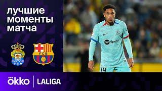 Лас-Пальмас — Барселона  Ла Лига. Обзор матча 19 тура