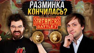 Конец разогревочной против Команды Травомана  Групповой этап  BetBoom Streamers Battle 7