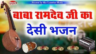 बाबा रामदेव जी भजन  मारवाड़ी देशी भजन  जुना मारवाड़ी देशी भजन  वीणा भजन  जुना वीणा भजन