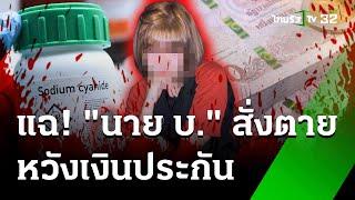 ยายซัด นาย บ. โกหก เรื่องลอยอังคาร ชลดา  6 ส.ค. 67  ข่าวเช้าหัวเขียว