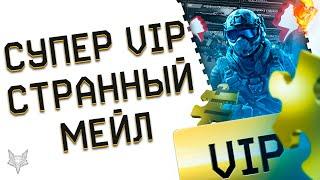 ЗАБЕРИ СУПЕР ВИП В НОВОМ ИВЕНТЕ ВАРФЕЙС 2023ПОДАРКИ И ХАЛЯВА WARFACEОЧЕНЬ СТРАННЫЕ АДМИНЫ