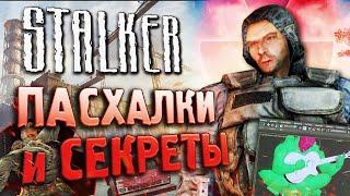 СЕКРЕТЫ и БАГИ S.T.A.L.K.E.R. Тень Чернобыля #20  КАК сделать ВРАГА союзником?