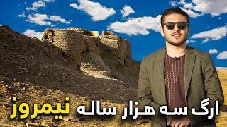 On the Road - Visiting Nimroz Historical Citadel  هی میدان طی میدان - دیدار از ارگ تاریخی نیمروز