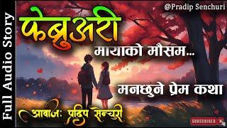 फेब्रुअरी - मायाको मौसम - Full Story  Audio Novel Book  Nepali Love Story  Pradip Senchuri