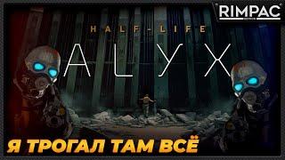 Виртуальная реальность в Half-Life Alyx потрясает VR