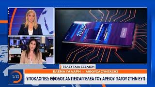 Υποκλοπές Έφοδος αντιεισαγγελέα του Αρείου Πάγου στην ΕΥΠ  OPEN TV