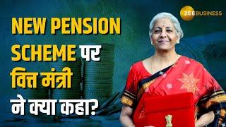 Union Budget 2024 वित्त मंत्री ने New Pension Scheme को लेकर क्या कहा?  Zee Business