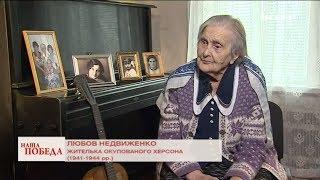 103 дня в погребе. Удивительная история спасения  - Марафон Наша Победа - 2017