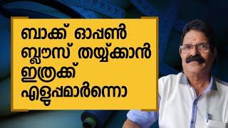 ഇത്രയും എളുപ്പമായിരുന്നോ ബാക്ക് ഓപ്പൺ ബ്ലൗസ്  തയ്ക്കാൻ Back Open Blouse Tailoring Tutorial Malayalam