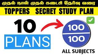 10 Study Plans Toppers USE நீங்களும் இப்படி PLAN பண்ணி படிச்சி பாருங்க 