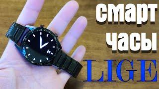 Обзор и отзыв на смарт часы Lige с AliExpress ⌚️