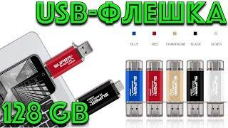 USB-флешка 128 GB с интерфейсом Type-C