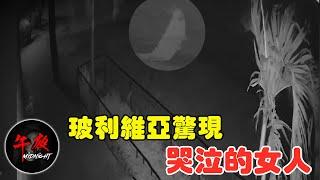 傳說中的幽靈 拉洛納 出現在了玻利維亞【La Llorona】 7個令人難以置信的奇怪影片 #午夜 #MiDnight