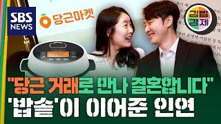 “밥솥 팔다가 한솥밥” 화제의 주인공 인터뷰 첫 공개  SBS  #김밥경제