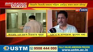 Bhupen Bora on Congress-AIUDF alliance  AIUDFৰ সৈতে অকলে নহয় মহাজোঁটৰ পক্ষত ভূপেন বৰা