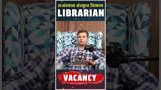 राजस्थान संस्कृत विभाग लाइब्रेरियन वैकेंसी कब तक  #librarian #libraryvacancy#onlineschoolindia