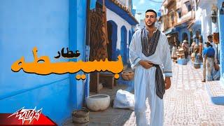 Attar - Baseta  Official Audio - 2024  عطار - بسيطه