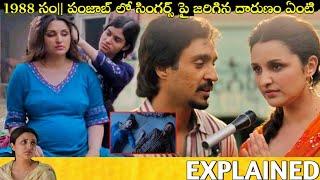 #AmarSinghChamkila Telugu Full Movie Story Explained Movies Explained in Telugu Telugu Cinema Hall