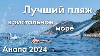 #анапа Отдыхаем на море Большой Утриш Чистое море