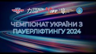 Чемпіонат України з класичного пауерліфтингу ДЮСШ 24р. Юніори ІV вікової групи 83-93кг