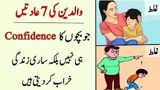 Parenting Tips in Urdu Hindi  Bachon ki Tarbiyat  Good Parenting
