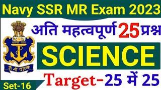 Agniveer Navy SSRMR Science Questions #16  Navy SSR MR Science Questions 2023  Join Indian Navy