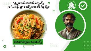 Millets Noodles  Finance Mastery 2  Telugu  Best Business Idea 2024