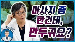 귀 마사지 조심해야 하는 이유