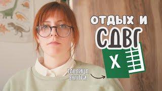 Как правильно отдыхать?   таблица внутри