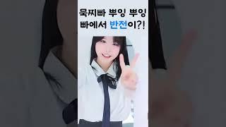 #에디린 이랑 묵찌빠 묵찌뿅 ️  #bj #여캠 #여캠리액션