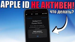 Apple ID не активен ЧТО ДЕЛАТЬ? 5 СПОСОБОВ починить Apple ID без пароля