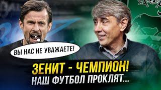 Краснодар убили? Семак наехал на быков  Локо – ЦСКА супердерби