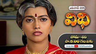 Vidhi  24th July 2024  Full Episode No 225  ETV Plus