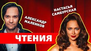 Александр Маленков прочел свои избранные произведения