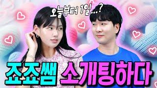 급식왕 죠죠쌤에게 나타난 운명의 소개팅녀ㅋㅋ급식쌤들 294화