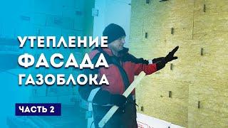 Наружное утепление стен дома ️ ЧТО НУЖНО ЗНАТЬ при МОНТАЖЕ Навесной вентилируемый фасад • Москва